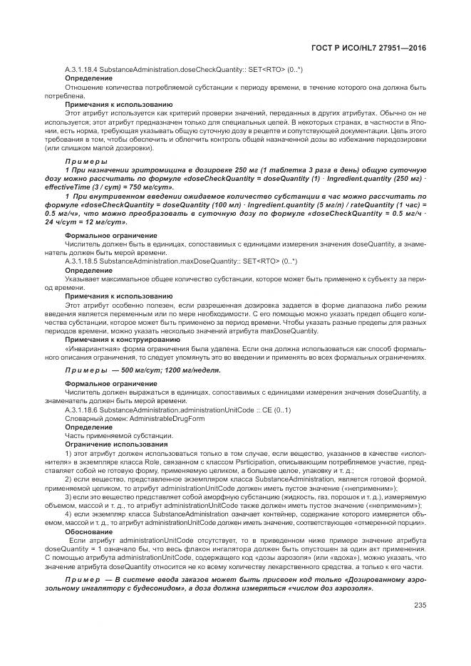 ГОСТ Р ИСО/HL 7 27951-2016, страница 239